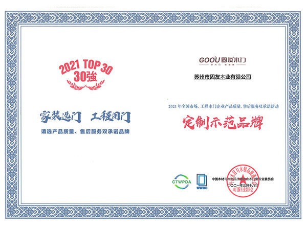 2021產(chǎn)品質(zhì)量、售后服務雙承諾匠心定制品牌