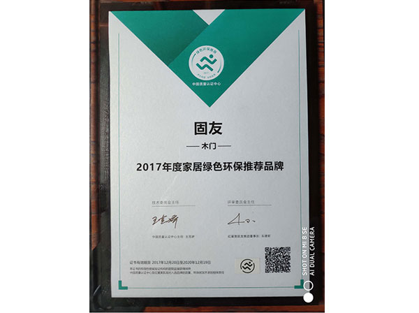 2021年度中國木門窗行業影響力企業家