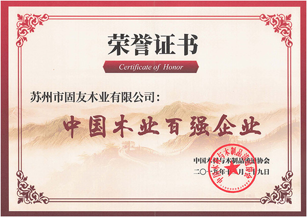 07中國木業百強企業