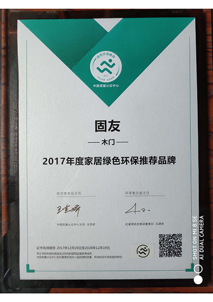 24_2021年度中國木門窗行業影響力企業家