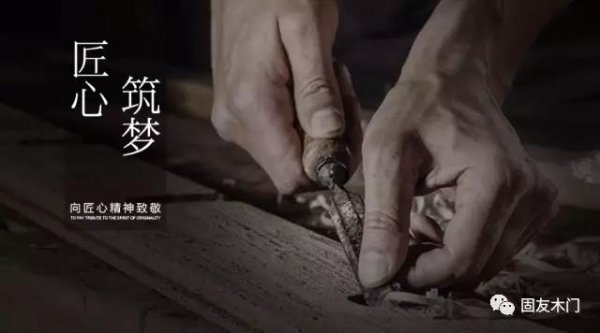 固友整木家居：著眼于細節的匠心精神